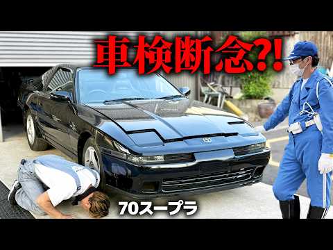 スープラ、車検諦めます。 thumbnail