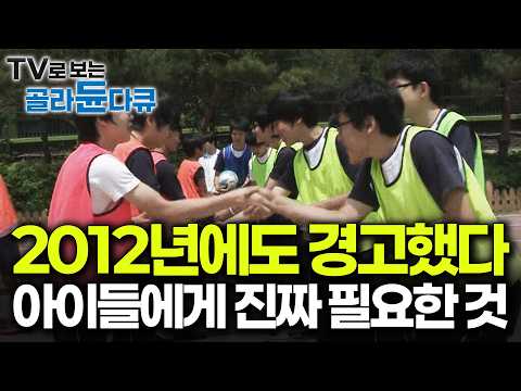 아동 ADHD 발병 확률 증가. 운동을 안 하는 학생들의 뇌파를 찍어보니｜다큐프라임｜#골라듄다큐 thumbnail