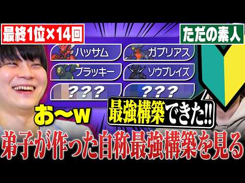 ポケモン最強男の1番弟子が作った構築がおもしろすぎたwww【ポケモンチャンピオンズ】 thumbnail