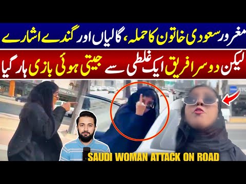Saudi Arabia Angry Girl Video From The Roads Of Jeddah | KSA Rules Latest Update | Arab Urdu News thumbnail