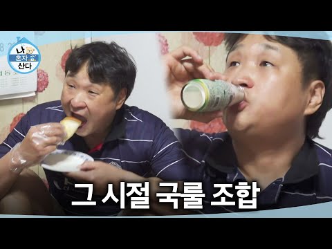 [나 혼자 산다] 구성환의 설탕 뿌린 옛날식 토스트 먹방🥪 옛날에 먹던 맛 그대로!, MBC 260529 방송 thumbnail