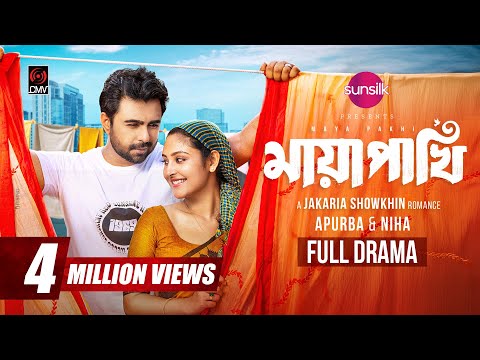 মায়াপাখি | MAYAPAKHI | Full Natok | Apurba | Niha | Jakaria Showkhin | Eid Natok |Bangla Natok 2026 thumbnail