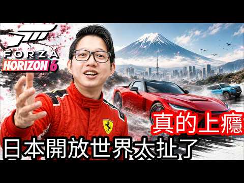 第一次玩《極限競速：地平線 6》就上癮？日本開放世界比想像中還誇張！ thumbnail