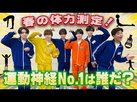 関西ジュニア【春のガチ体力測定】運動神経No.1は誰だ？? thumbnail