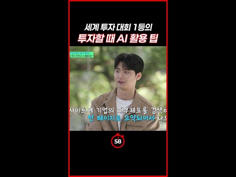 [일분컷] 똑똑하게 주식 수익 실현하는 법 #유퀴즈온더블럭 thumbnail