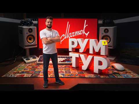 Обзор Моего Рабочего Места 🎙️🖥️ (конфиг ПК, список девайсов и пр.) thumbnail