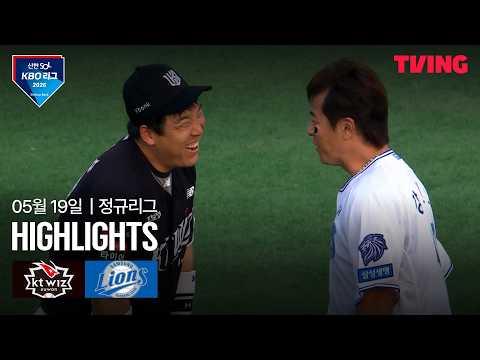 [KT vs 삼성] 5/19 경기 I 2026 신한 SOL KBO 리그 I 하이라이트 I TVING thumbnail