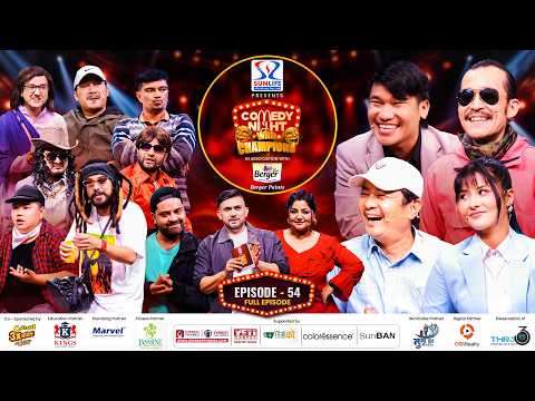 COMEDY NIGHT WITH CHAMPIONS Chapter 2 || Episode 55 || Dayahang Rai, Teriya Phounja Magar thumbnail