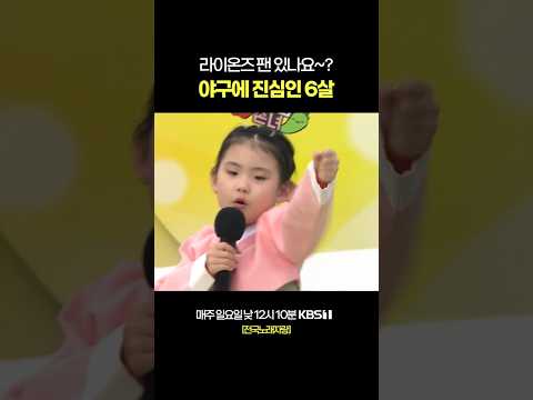 푸른 피의 6살 ⚾️ #전국노래자랑 [경북 영양편] | KBS 251221 방송 thumbnail
