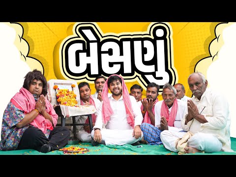 બેસણું | Khajur Bhai | Jigli and Khajur | Part 16 | Nitin Jani | New Comedy | Khajur Comedy | New thumbnail
