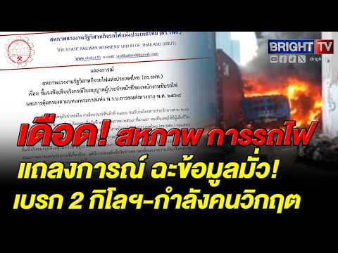 พนักงานขับรถไฟ มีเพียง 951 คน ที่ต้องทำงานตลอดเวลาแทบจะไม่ได้หยุดพักผ่อน thumbnail
