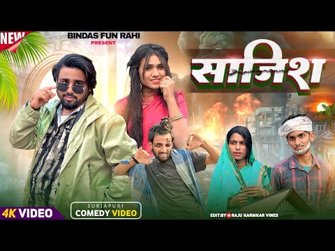Sajish | साजिश | Surjapuri Natok Comedy Video | Bindas Fun Rahi | BFR Team thumbnail