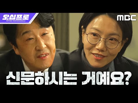 [오십프로] 김상경과의 유착을 파헤치는 김신록 vs 철저히 부인하는 현봉식, MBC 260530 방송 thumbnail