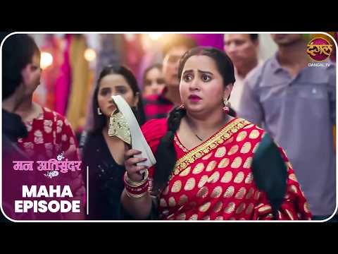 Mann Atisundar राधिका की संघर्ष गाथा क्या उसे मिलेगा प्यार और परिवार का साथ? Mahaepisode | DangalTV thumbnail