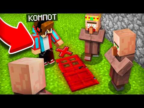 СЮДА НИКОМУ НЕЛЬЗЯ В МАЙНКРАФТ | Компот Minecraft thumbnail