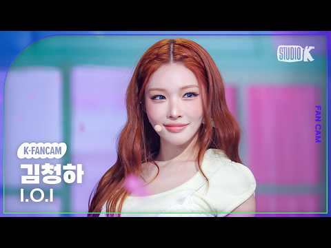 [K-Fancam] 아이오아이 김청하 직캠 '갑자기(Suddenly)' (I.O.I CHUNG HA Fancam) @뮤직뱅크(Music Bank) 260522 thumbnail