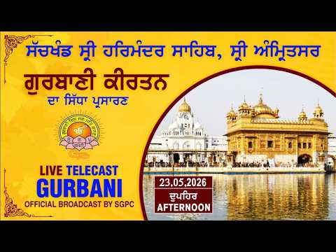 Official SGPC LIVE | Gurbani Kirtan | Sachkhand Sri Harmandir Sahib, Sri Amritsar | 23.05.2026 thumbnail