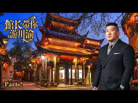🔴LIVE【漢我遊川渝】Part 2 出發成都武侯祠 ～台麗莊園與台灣農民交流 ！！晚餐麻辣烤魚 ！part 2 thumbnail