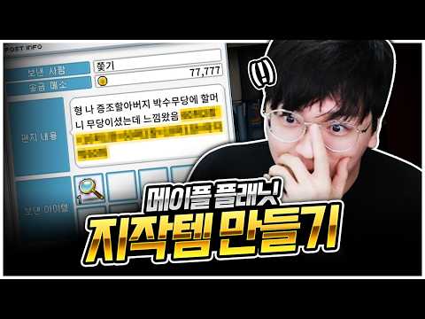 옛날메이플(플래닛) : 따라하면 무조건 성공하는 주문서 빌드? ㄷㄷ [팡이요,  메이플스토리월드: 플래닛] thumbnail