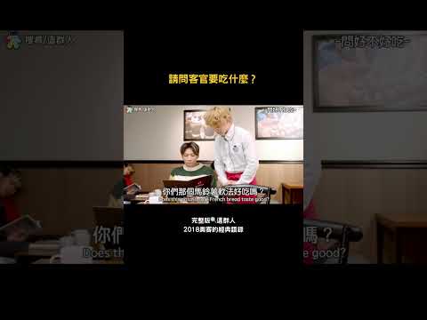 請問客官要吃什麼？ thumbnail