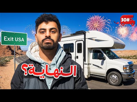 نهاية السلسلة و مفاجاة ل علي 🔥! #30 thumbnail