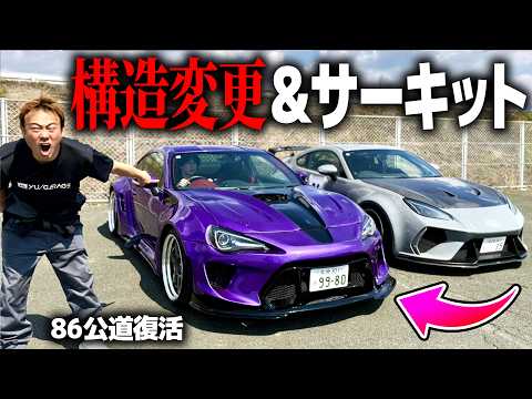86でサーキット走ったらとんでもないことになった。 thumbnail