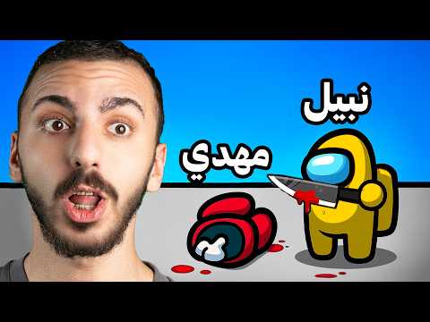 Amongus - ??الشباب صاروا يكرهوا بعض thumbnail