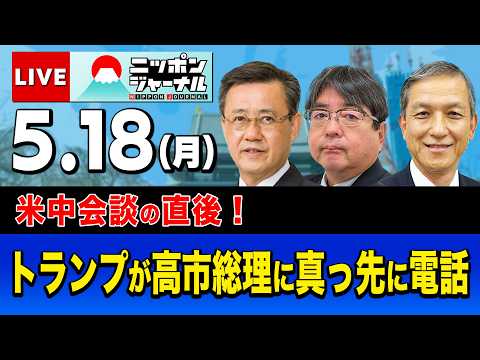 【ニッポンジャーナル】阿比留瑠比×岩田清文×山田吉彦 最新ニュースを解説！ thumbnail
