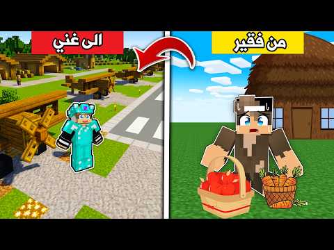 من فقير الى طيار مليونير في ماين كرافت ! thumbnail