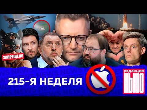 Редакция News: 215-я неделя thumbnail