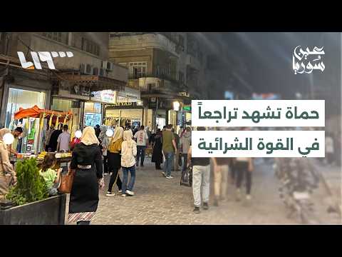 مع اقتراب عيد الأضحى.. أسواق حماة تشهد تراجعاً في القوة الشرائية thumbnail