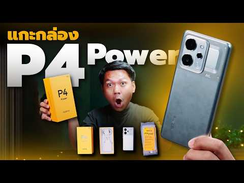 แกะกล่อง realme P4 Power | มือถือหรือพาวเวอร์แบงค์?! แบตใหญ่สะใจ 10,001 mAh! thumbnail
