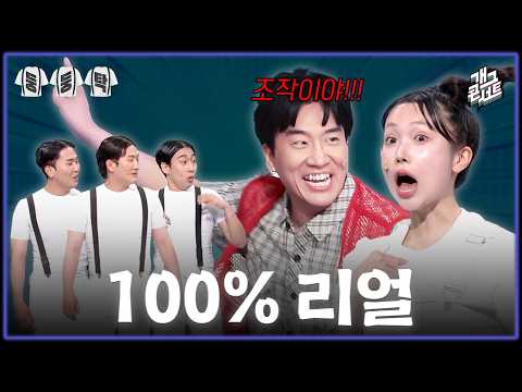[유튜브 ONLY] 신윤승의 실체를 강제로 공개한 막내들의 ‘둥둥탁’ [개그콘서트/Gag Concert Ep.1174] | KBS 260524 방송 thumbnail