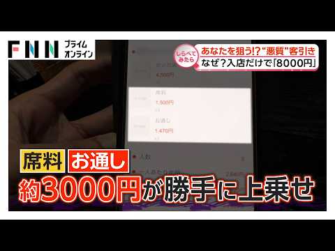 実録！繁華街の“悪質”客引きvs警察【しらべてみたら】 thumbnail