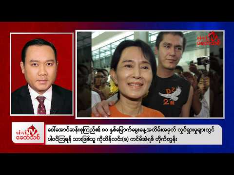 Khit Thit Afternoon News | May 29, 2026 thumbnail