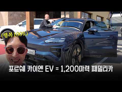 포르쉐 최초의 신형 카이엔 전기차.. 기름 공짜? 이건 못 참지 ㅋㅋ thumbnail