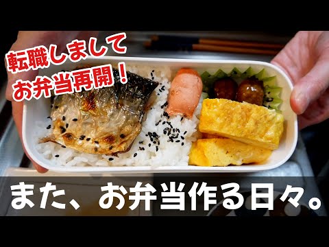 転職したけど結局お弁当作る日々再開！！ thumbnail