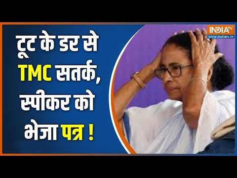 West Bengal Politics :कल्याण बनर्जी का दांव, स्पीकर के भाषण का दिया हवाला ! Mamata Banerjee thumbnail