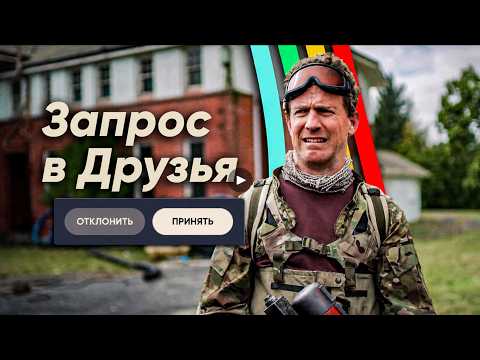 Неловкие Запросы в Друзья в Арк Райдерс / Arc Raiders Logic на русском (Логика Арк Райдерс) thumbnail
