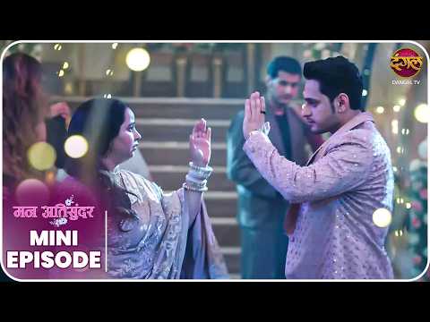 Mann Atisundar | Mini Episode 1034 | Radhya aur Pratham Ki Kahani | Dangal TV thumbnail