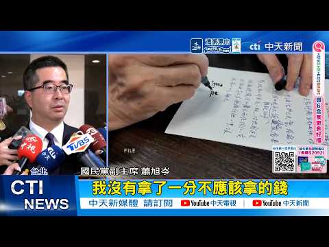 【每日必看】馬英九提告蕭旭岑 羅智強:手心手背都是肉 20260529 thumbnail
