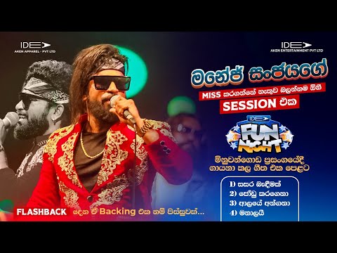 ????? ??????? (මනේජ් සංජය) | ???? ??????? | ???? ??? ????? - ??????????? ???? ????????? ???? thumbnail