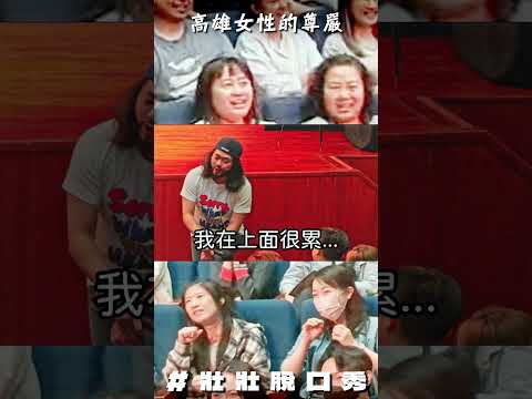 現場沒辦法打碼欸高雄妹妹這麼敢的嗎 #不好意思 #請問你什麼意思 #高雄文化中心 thumbnail