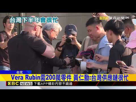 黃仁勳抵台 預告Vera Rubin晶片將受惠150家台廠@newsebc thumbnail