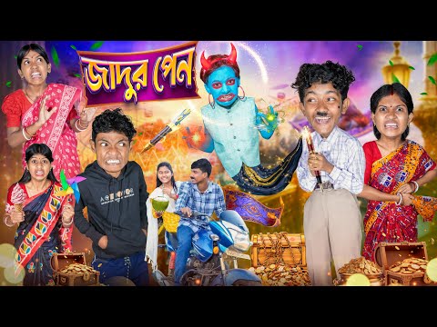 জাদুর পেন🖊️🧞 হারাধনের ফানি ভিডিও 😂🤣 || Jadur Pen Hardhoner Notun Funny Video 2025 thumbnail
