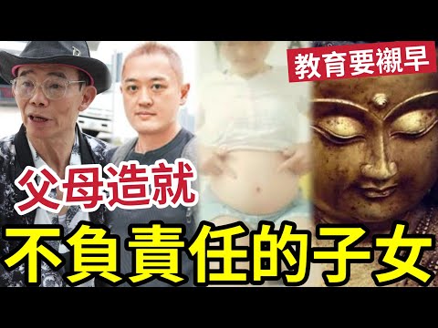 #佛禪 不負責任的人！都是由父母一手造成！沒有智慧的愛「等如親手害死做仔女」十幾不懂教~好快成為成年人~就好難教~~ #施明離世 #李家鼎 #李泳漢 #李泳豪  thumbnail