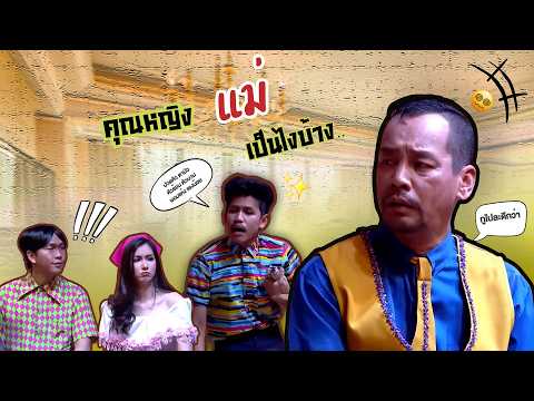 ป่วยหลายโรคเลย #แก๊ง3ช่า thumbnail