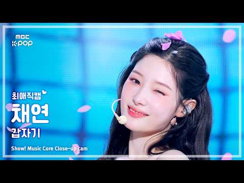 [#최애직캠] I.O.I CHAEYEON (아이오아이 채연) – 갑자기 | 쇼! 음악중심 | MBC260523 thumbnail