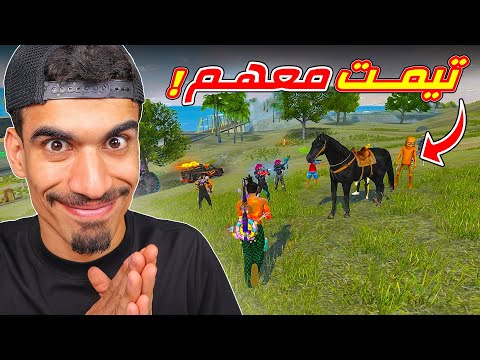 تيمت مع 20 شخص !! thumbnail