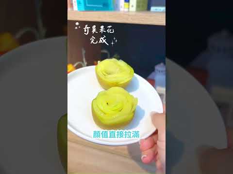 夏天水果這樣切真方便！還能做成創意凍水果 thumbnail